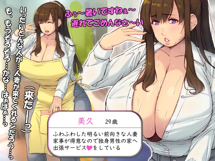 [いいなり美人]人妻代行サービス(家事○・エッチ◎)始めました。～巨乳エロふわ奥さんをシェアしましょう!～