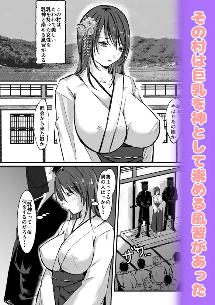 [空色ぬれねずみ]乳神村～漫画編～