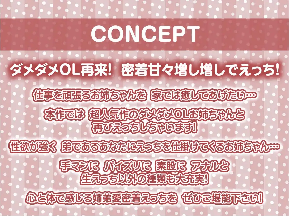 [テグラユウキ]ダメダメなOLお姉ちゃんと甘々中出し交尾AFTER～より密着甘々な毎日～【フォーリーサウンド】