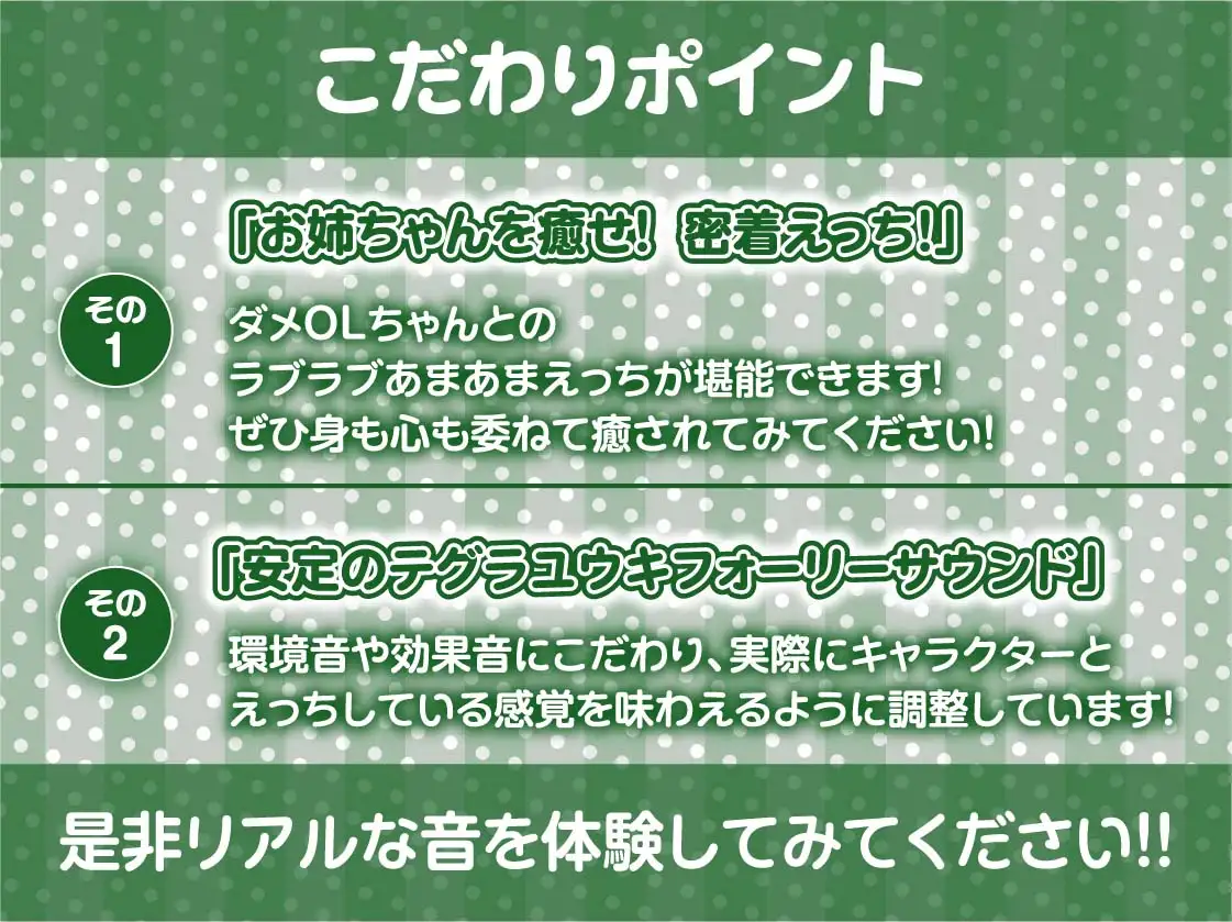 [テグラユウキ]ダメダメなOLお姉ちゃんと甘々中出し交尾AFTER～より密着甘々な毎日～【フォーリーサウンド】