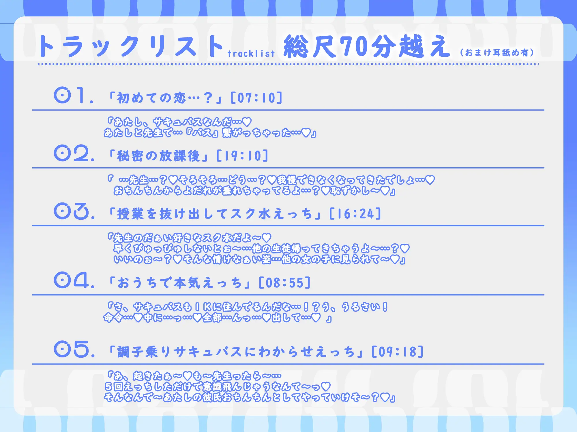 [星空しゅがー]【甘々メ○ガキ×オホ声×わからせ】先生がだ〜い好きなメ○ガキあまあまサキュバスちゃん【CV:山田じぇみ子】