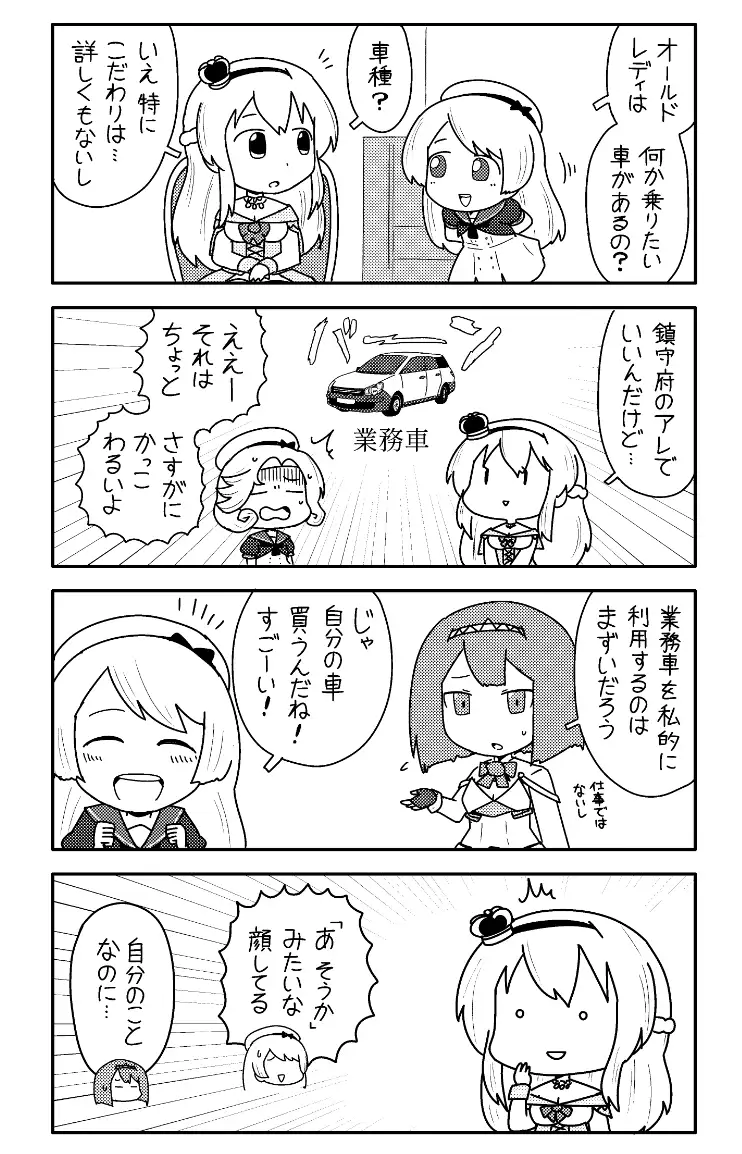 [ポンコツ]カンムス・ア・ゴーゴー ウォースパイト車を買う。