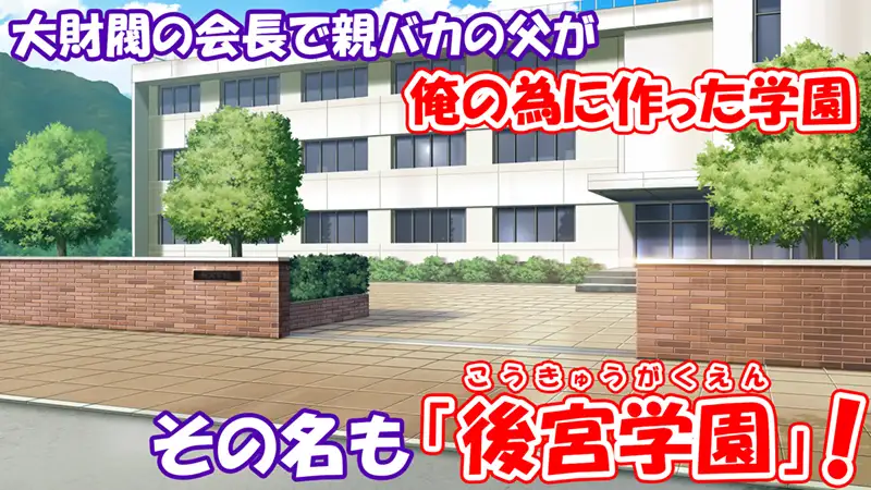 [ミミズサウザンド]学園みんな俺の嫁!-毎日セックス学園ハーレム生活-