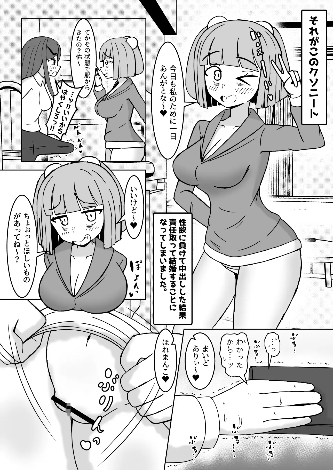 [テリにく]ニートごときが立派な社畜ち〇ぽに勝てるわけないでしょ!