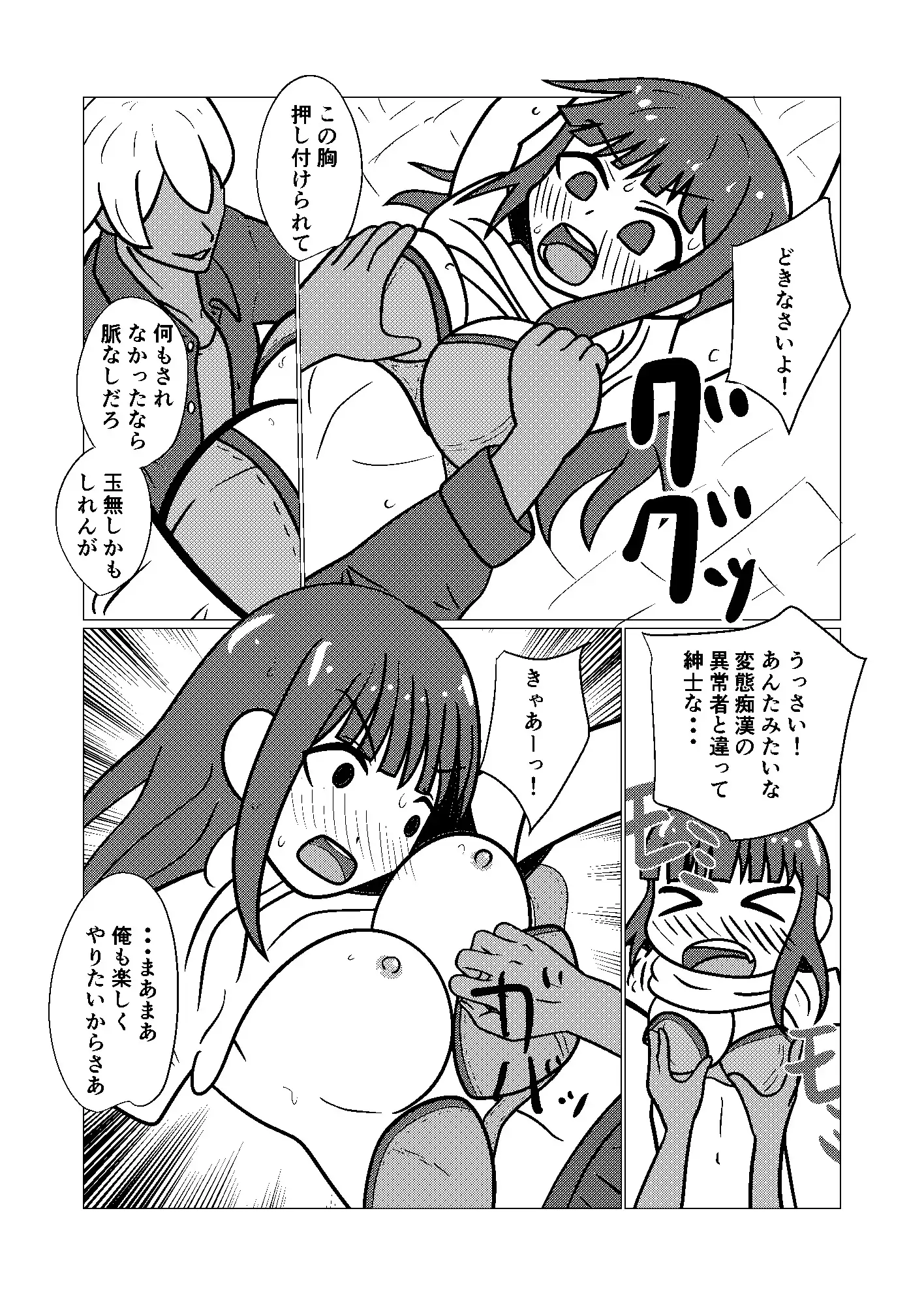 [カフェイン組]少女は汚されたとしても【電子特典「少女は汚されたとしても続き」】