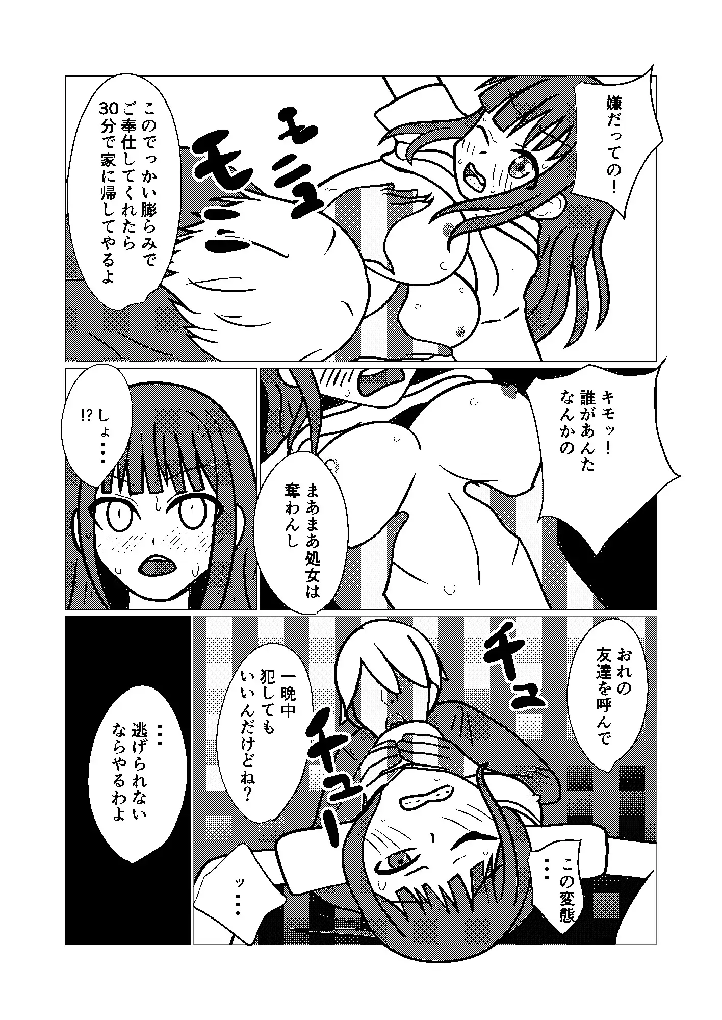 [カフェイン組]少女は汚されたとしても【電子特典「少女は汚されたとしても続き」】