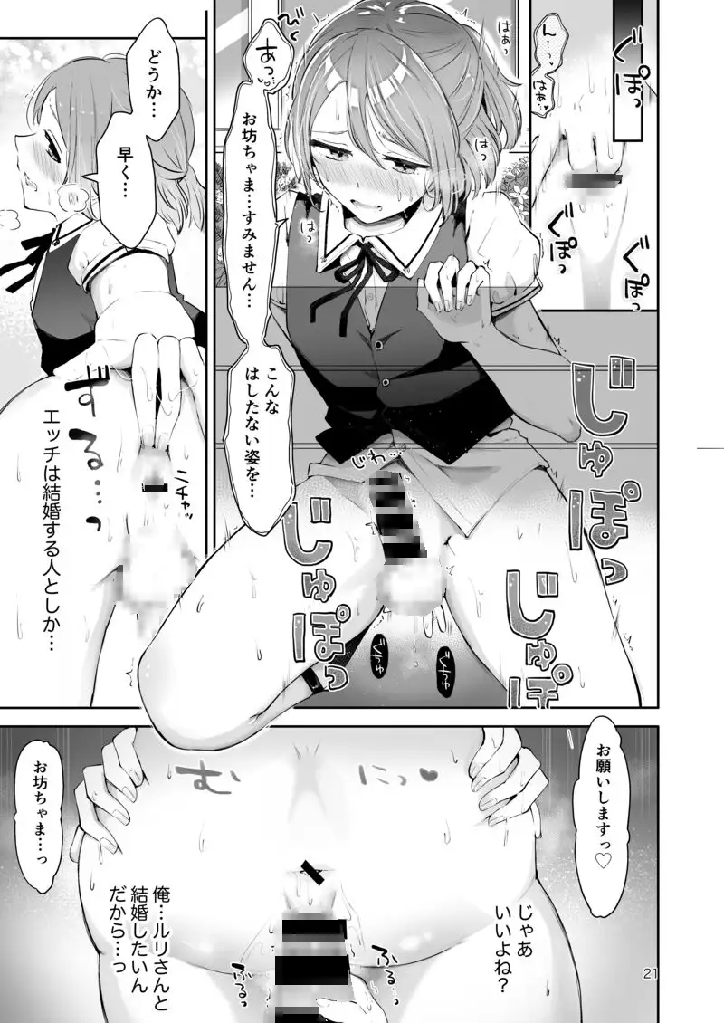 [漫画喫茶瀬戸]使用人男の娘とお坊ちゃまの精通エッチ『秘ミツの花園』