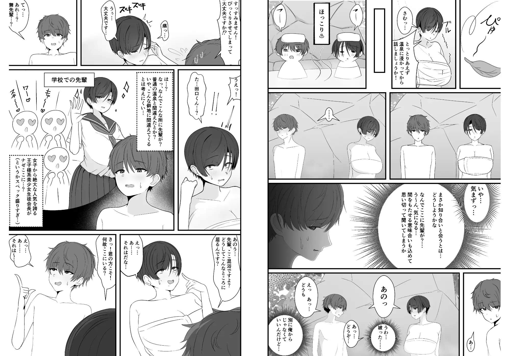 [白苺屋]混浴で先輩に出会う