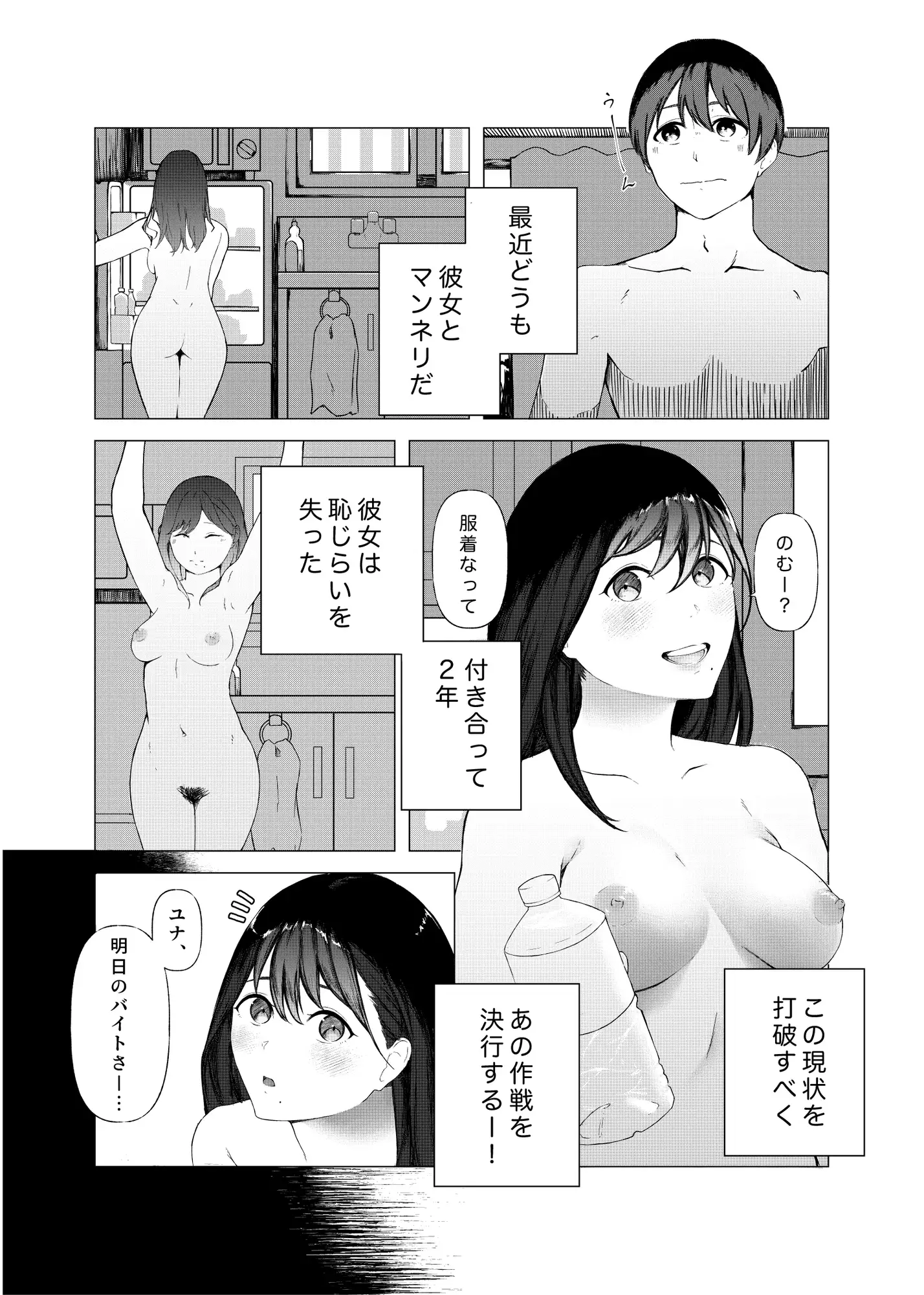 [いけだま]バイト中の彼女を調教してみた