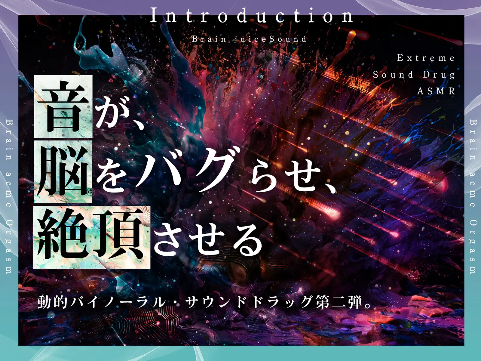 [シロイルカ]【脳バグ絶頂】舐め回し絶頂サラウンド〜音が君を舐め「回す」!どすけべ回転囁き催⚫︎!〜【動的バイノーラル】