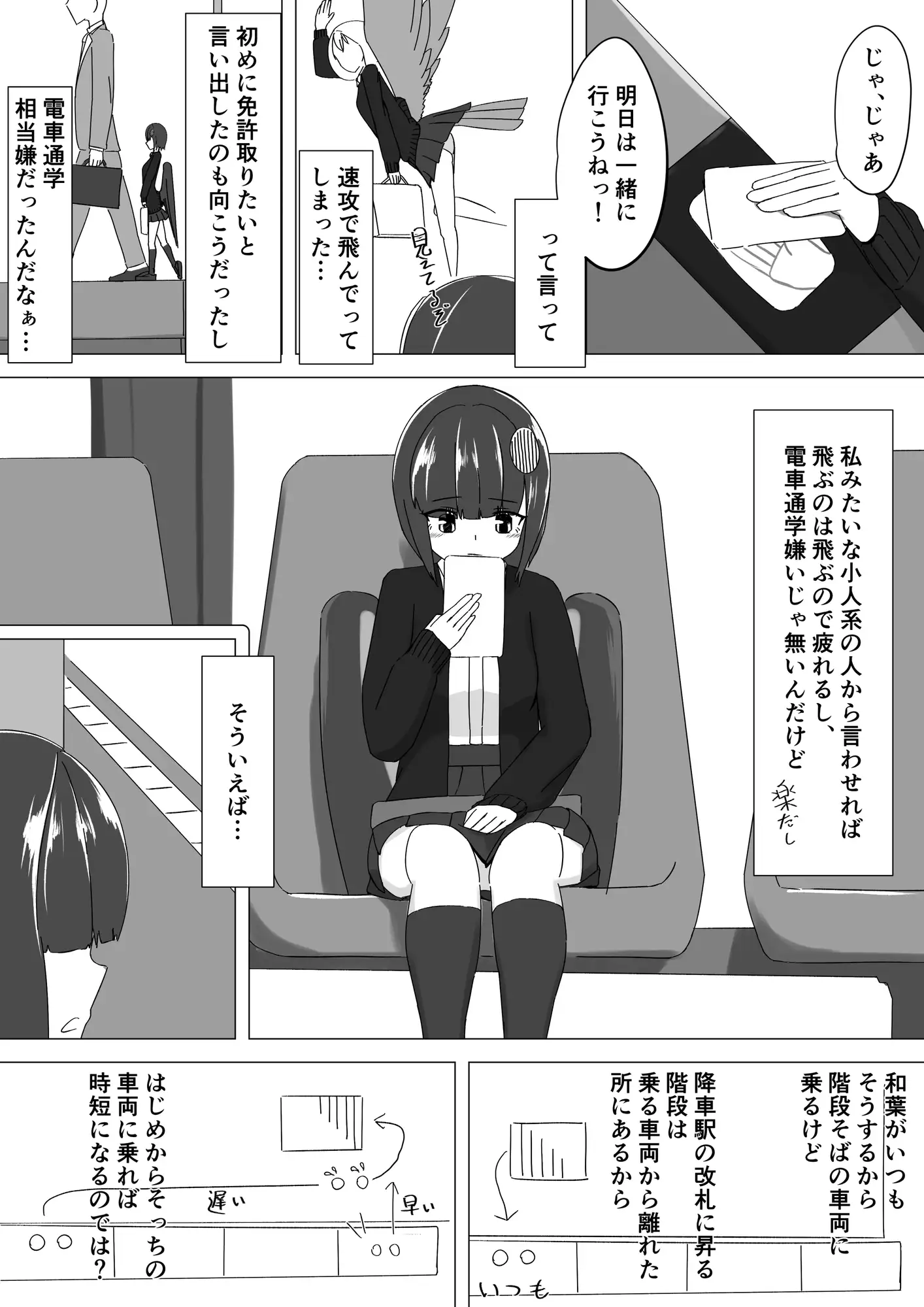 [ノシ屋]ちいさいハーピィが秘密さわさわされる話