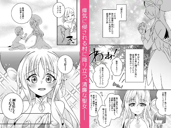 [とうやとうふ(ふじなり屋)]聖女さまは〇されたい