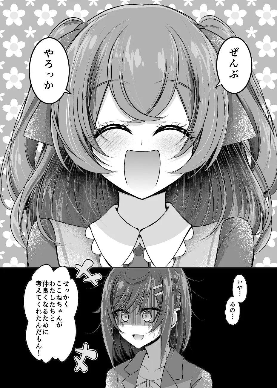 [にぃさん工房]ゆいここ?ここらん?