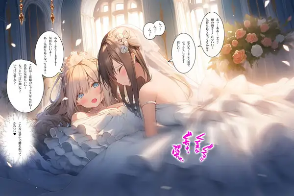 [Dresscco]ドレス美少女23 ウエディングドレスに酔いしれる二人(百合4)