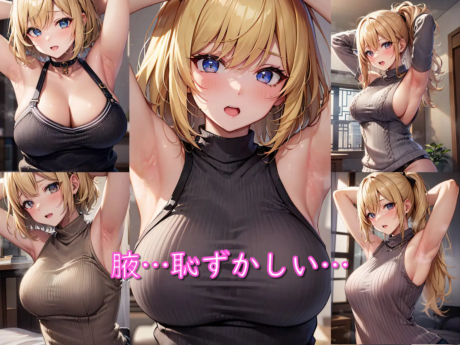 [senninn]抜ける腋 前編 〜巨乳腋見せ少女詰め合わせセット〜