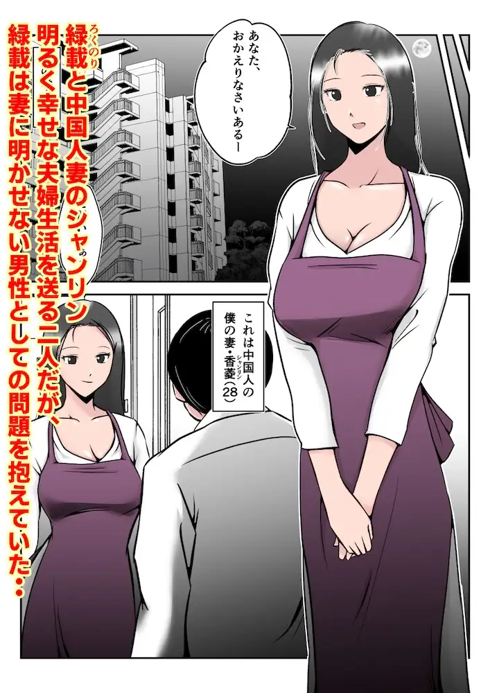 [みとれいゆ]僕の中国美人スレンダー巨乳妻がカメラモデルで脱がされてヤリチン共に寝取られた件