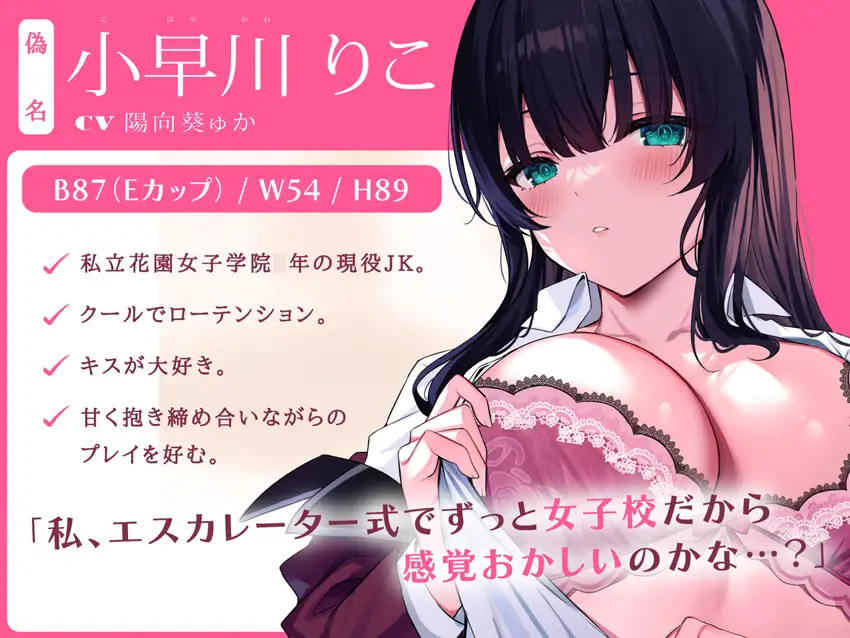 [more*cute]【✅処女作】JK女子寮でセックスするだけの簡単なお仕事【KU100/密着囁きセックス】