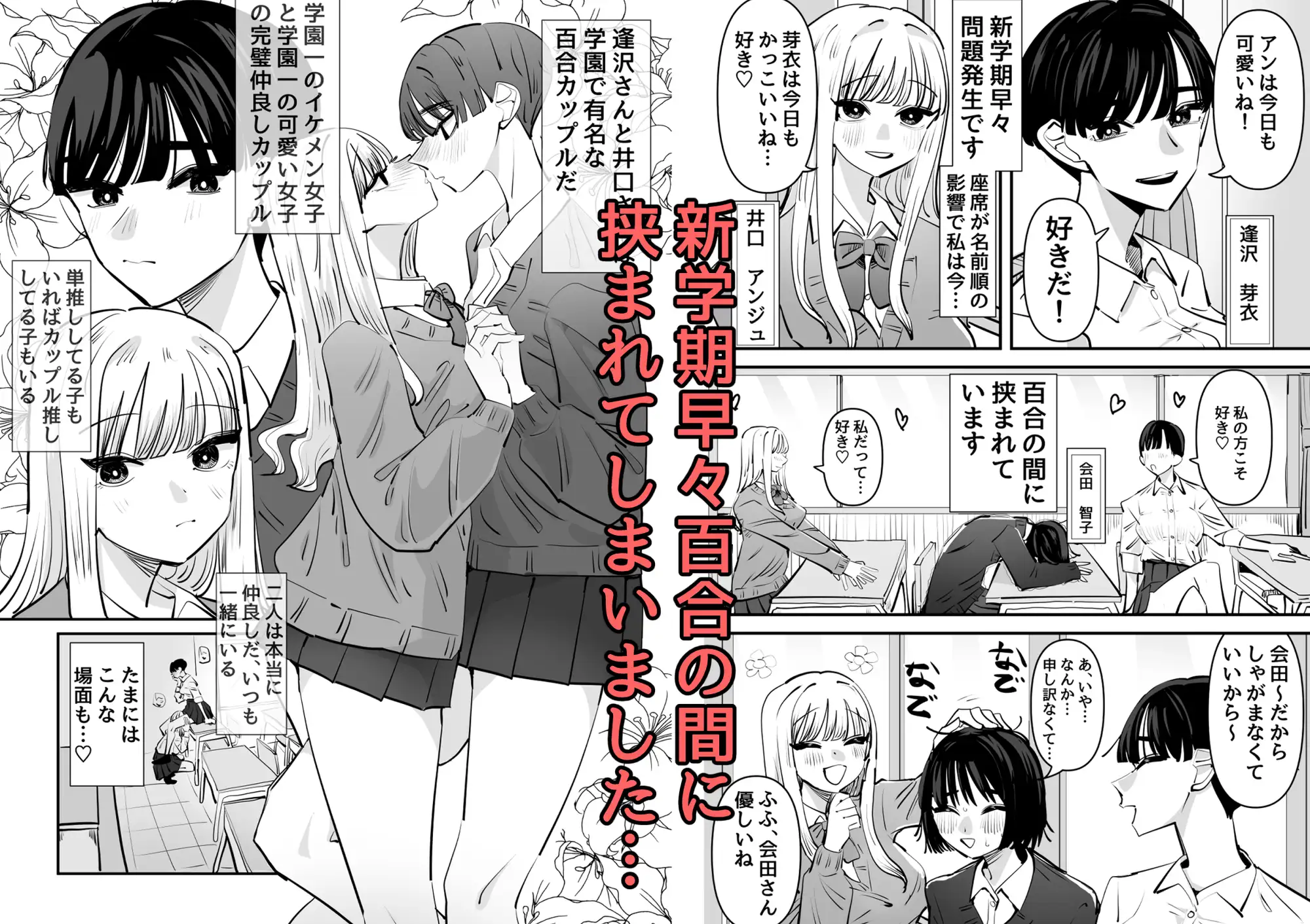 [アウェイ田]百合セックスの間に挟まっちゃった話