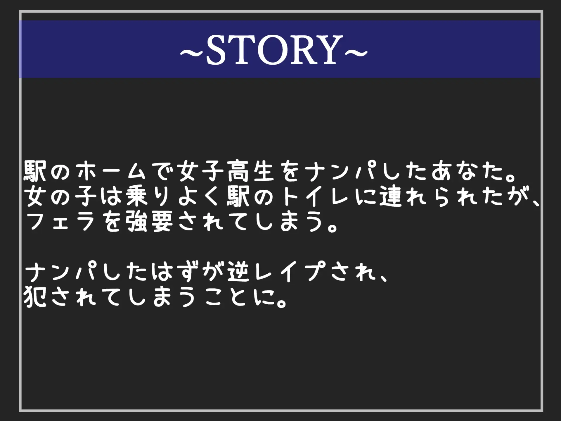 [いむらや]とろっとろのメスま●こにわたしのち●こぶちこんであげる..//怪力を持つふたなり女子高生をナンパしたら、駅のトイレで無理●りに逆レ○プされてしまった話