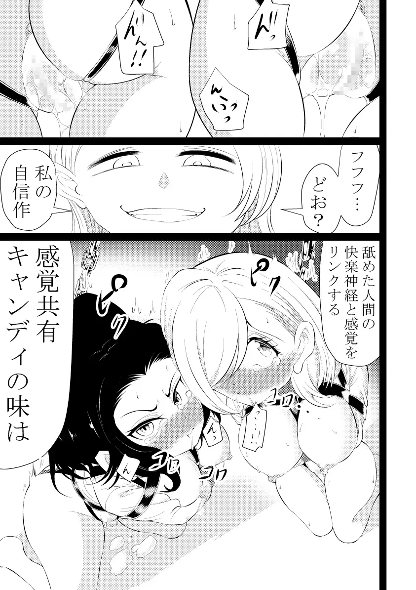 [ワニトカゲギス]感覚共有キャンディ～レズキス強要編～