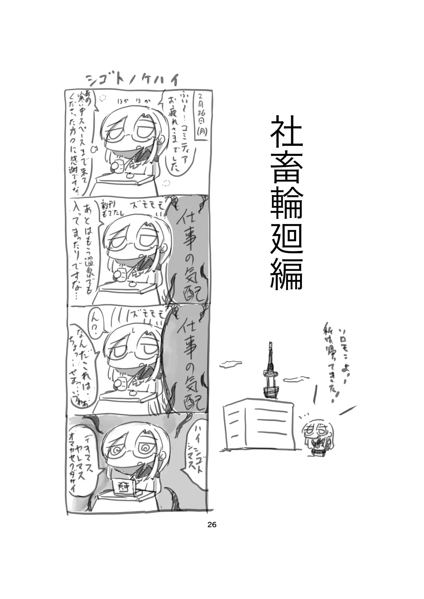 [エサヒ水産]謎日記まとめ本2