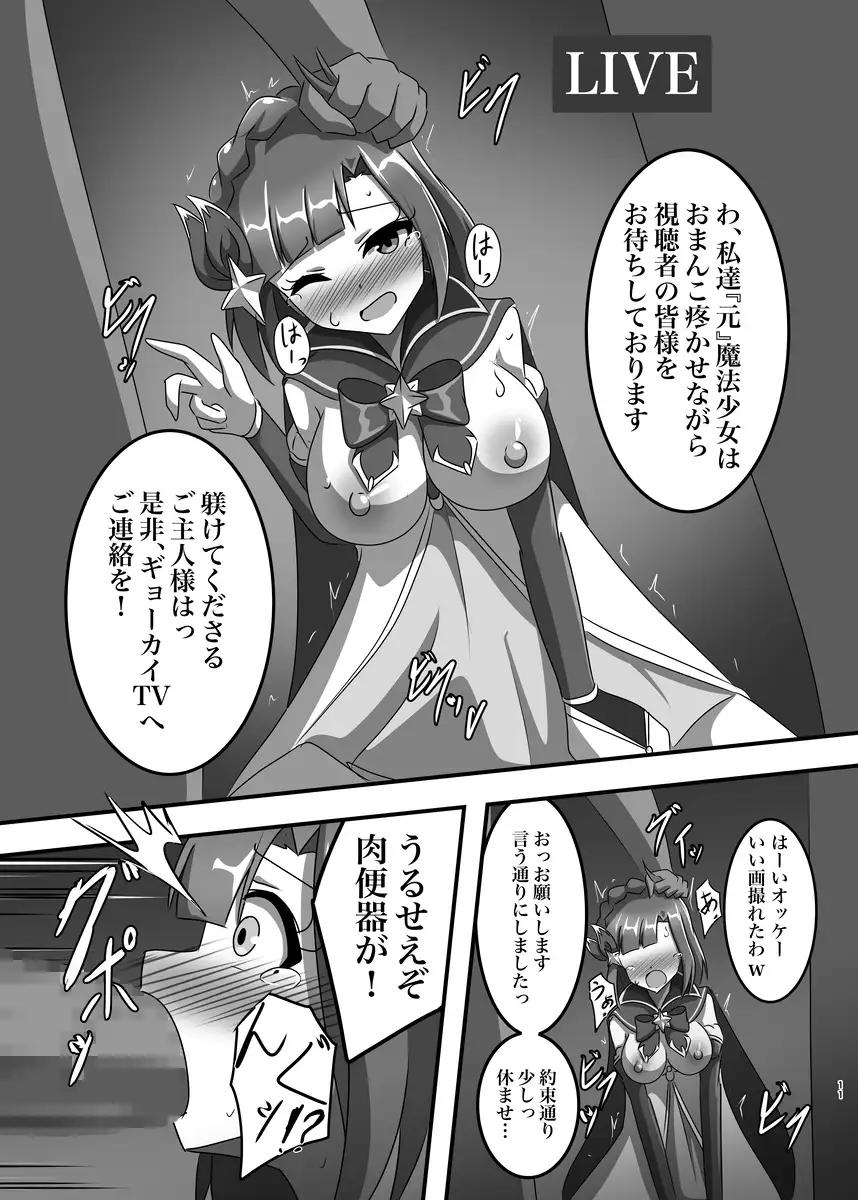 [触手義弟]魔法少女→ギョーカイペット