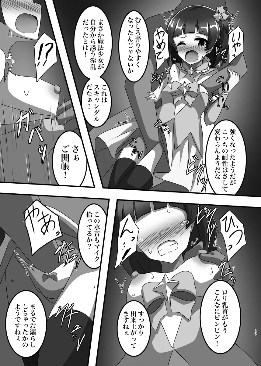 [触手義弟]魔法少女→ギョーカイペット