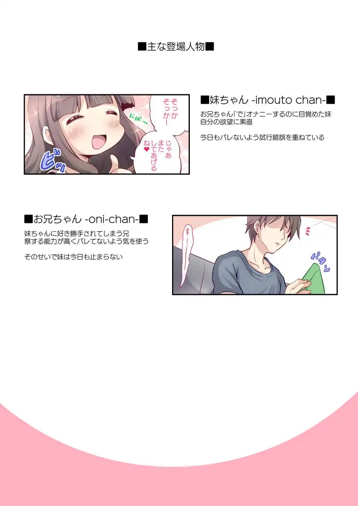 [トリの巣]バレないように兄でオナニーする妹ちゃん1