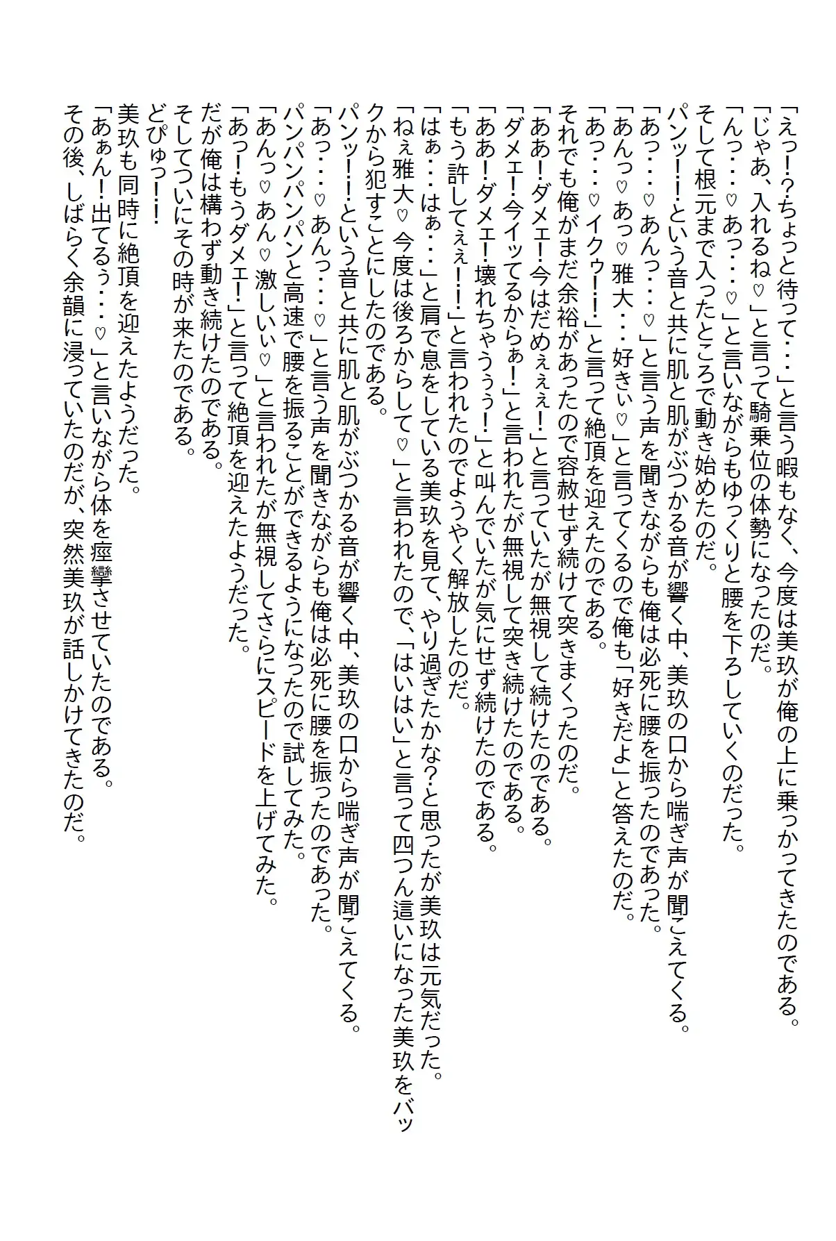 [さのぞう]【隙間の文庫】色仕掛けをするあざとい義姉の策略に乗ったら両想いになったけど予想以上にエロかった