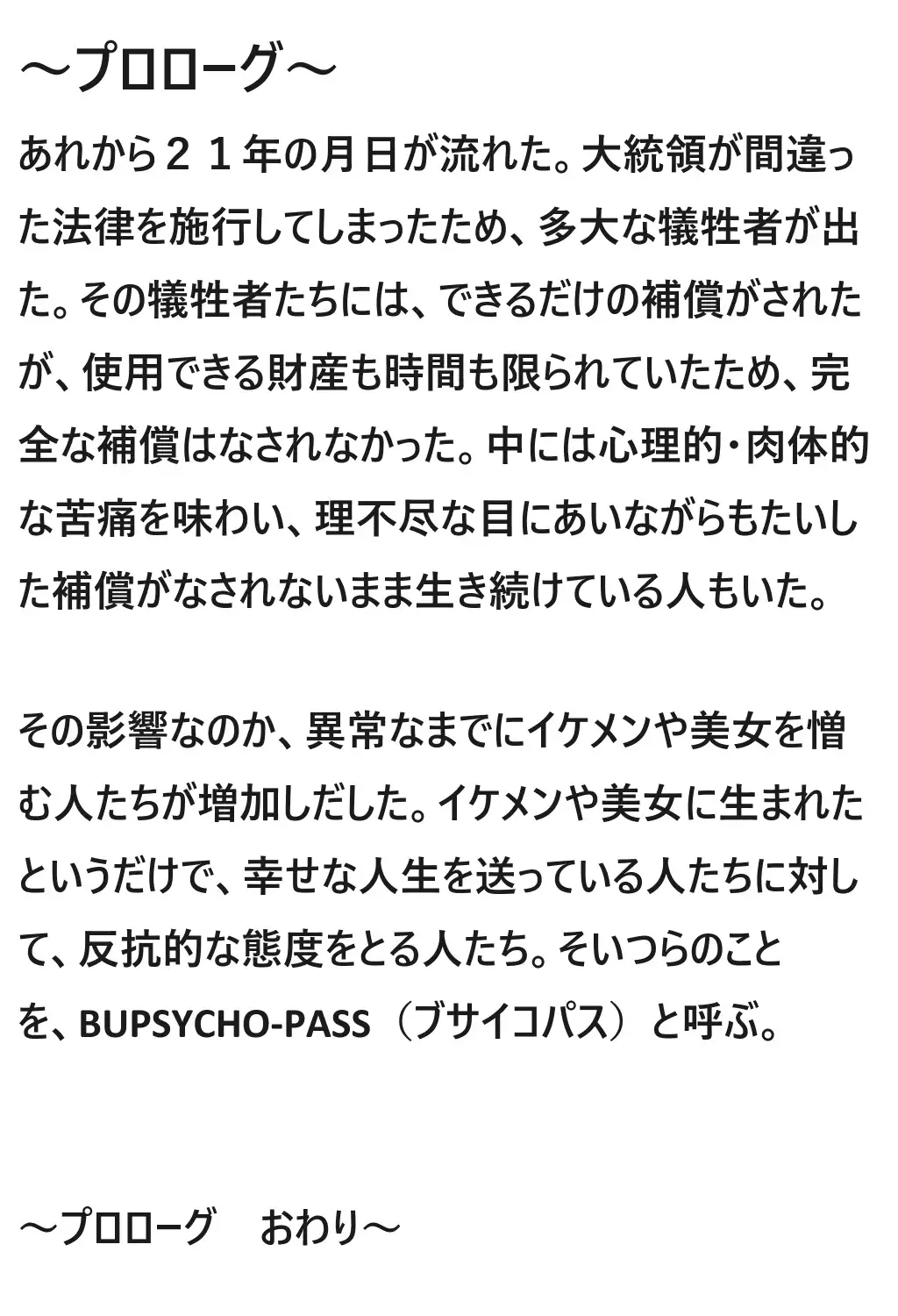 [サンマテ]BUPSYCHO-PASS 一話