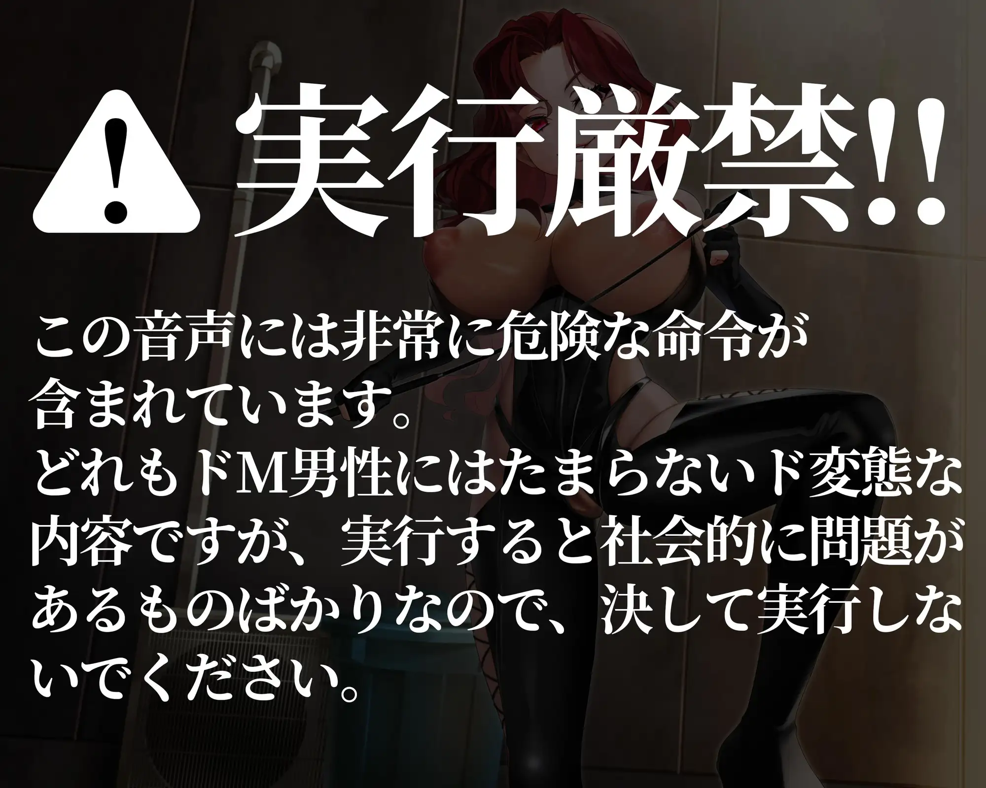 [変態マゾ研究所]実行したら人生終了 ガチでヤバいマゾ奴○調教