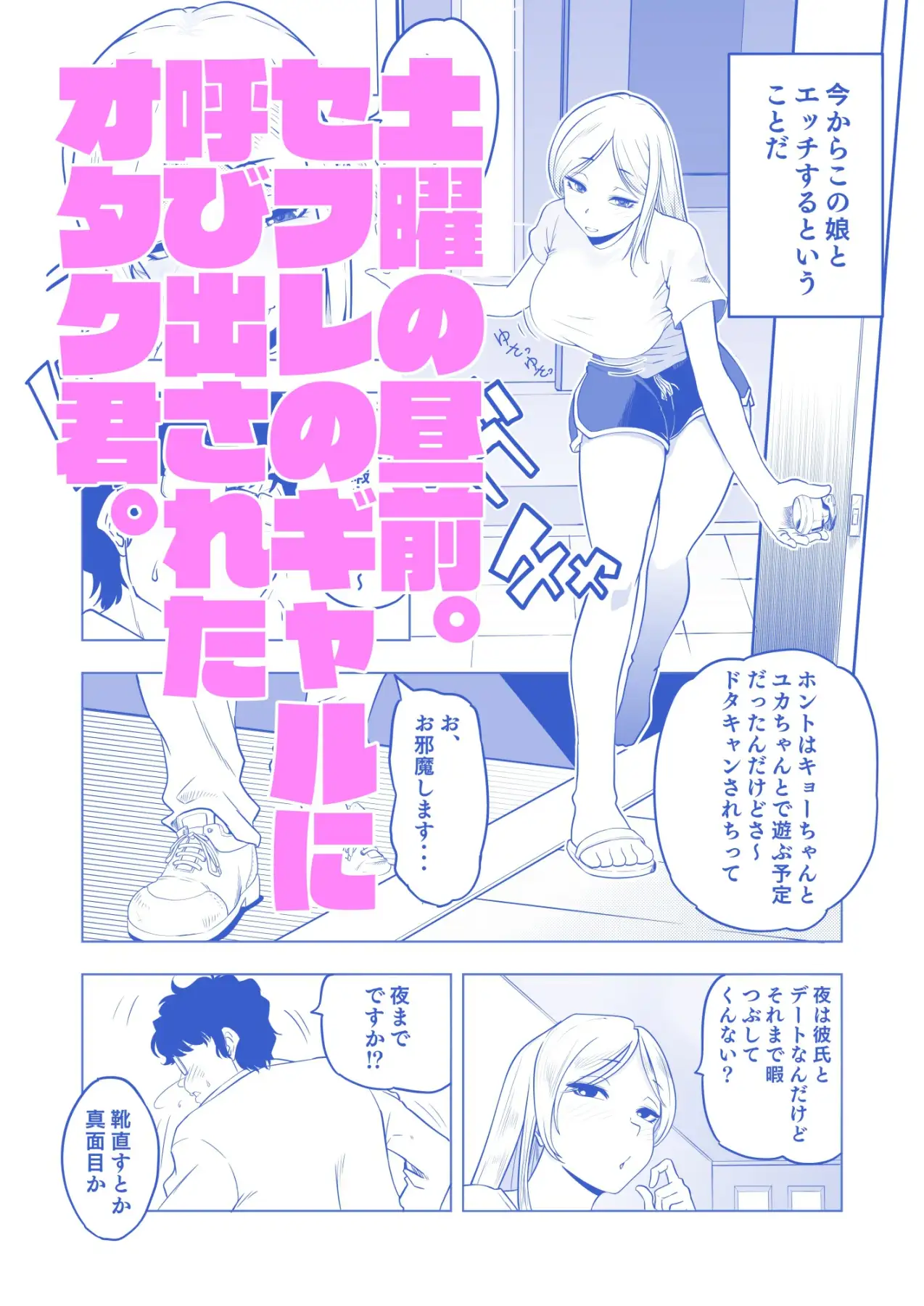 [アイカケオーレ]エチエチギャルとエッチなことしよう!2