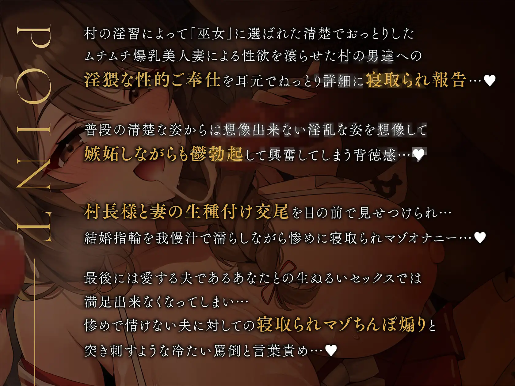 [ピンクオパール]【NTR報告】おっとり清楚系ムチムチ爆乳美人妻が村の淫習で男達の性処理肉便器巫女に選ばれて…ご奉仕孕ませ寝取られ報告