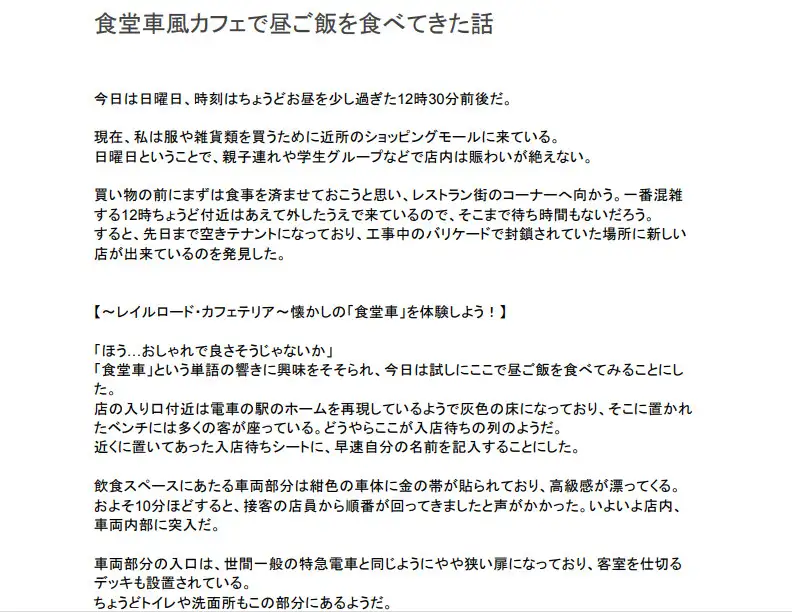 [小説紀行☆(仮)]食堂車風カフェで昼ご飯を食べてきた話