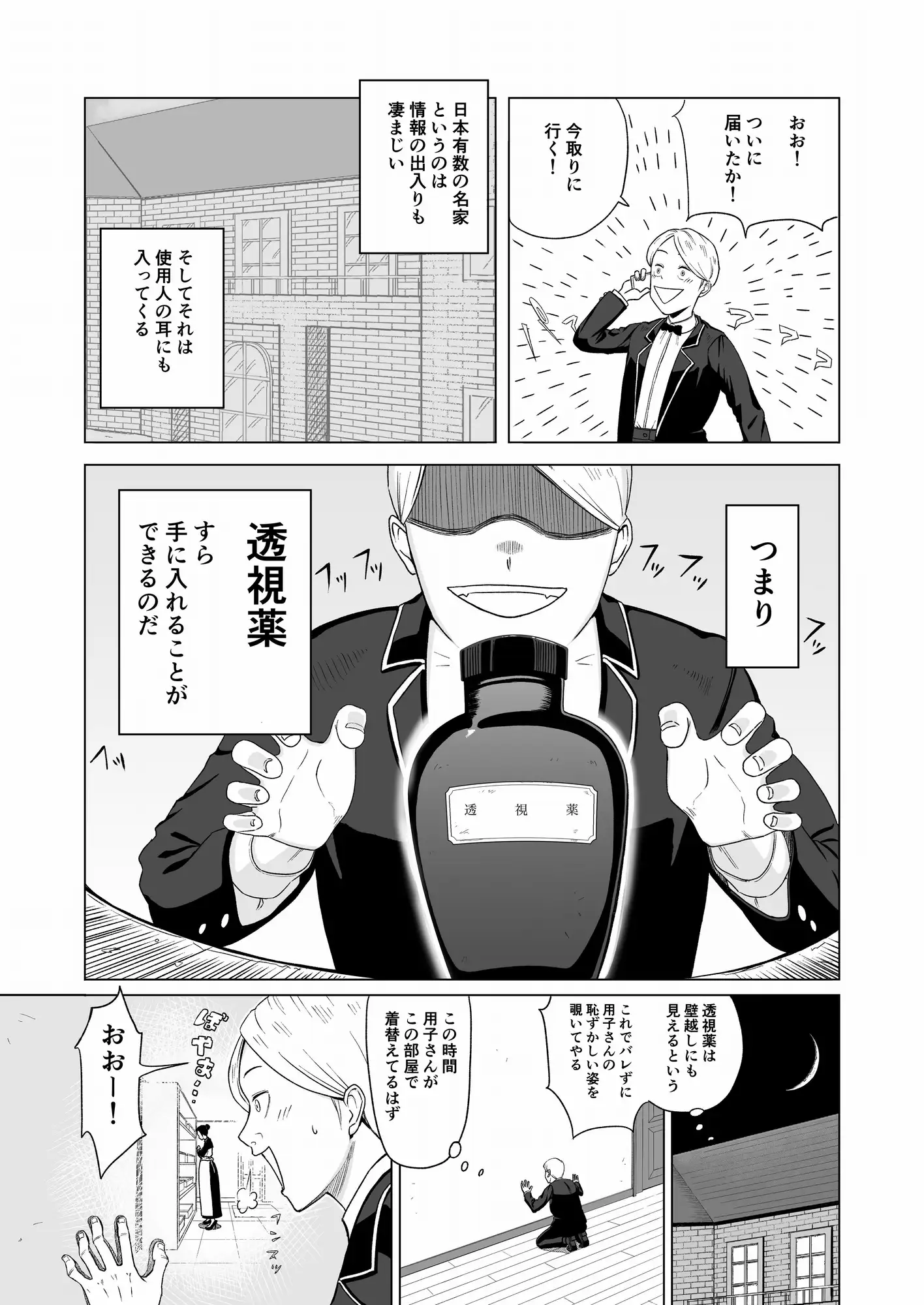 [なすびニンジャ]メイド長を覗いてみた