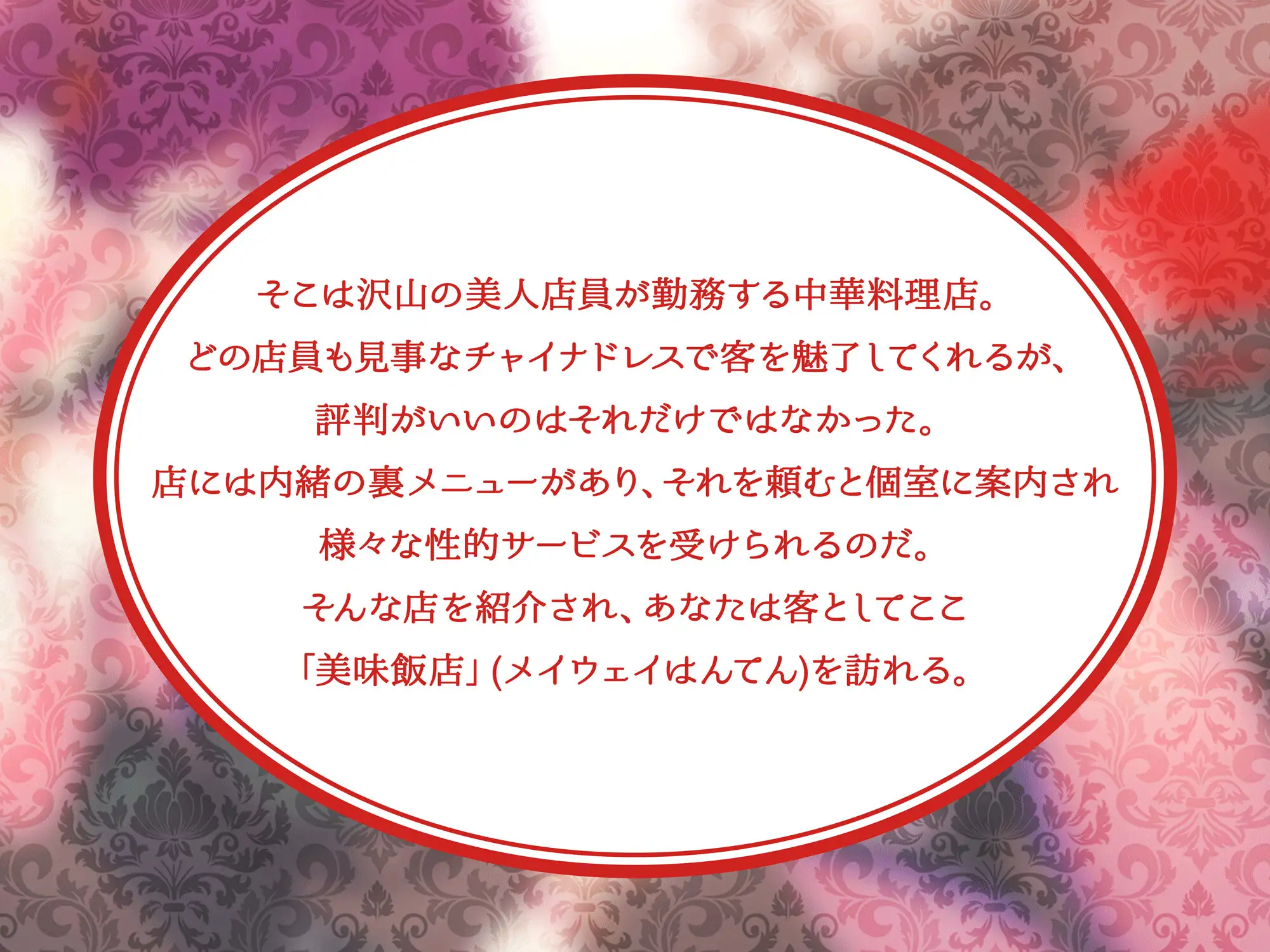 [またたび]チャイナドレスの甘サド美人お姉さんが個室で乳首責めしてくれるドスケベ中華料理店