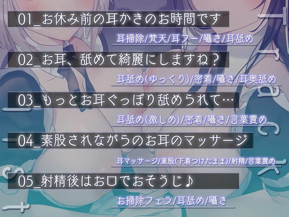 [桜雲堂]仲良しメイドのとろっとろ耳舐め～密着♪囁きの誘惑～