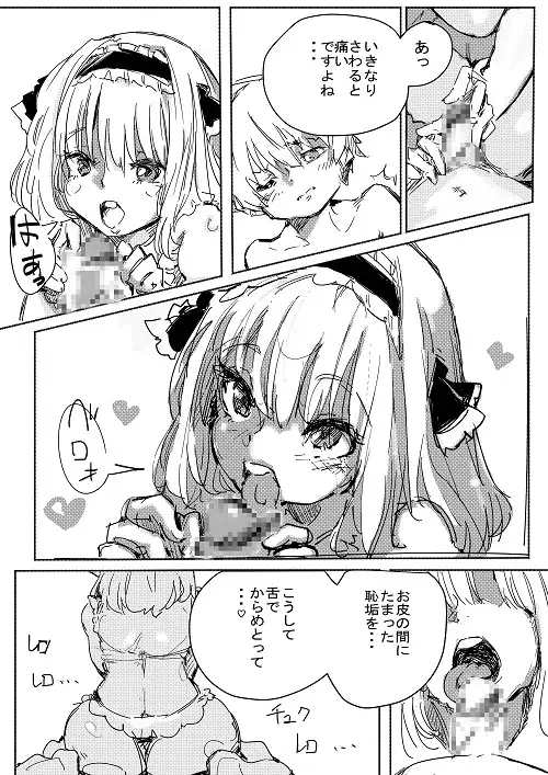 [暗黒文化プロジェクト]メイドさんとお風呂時間