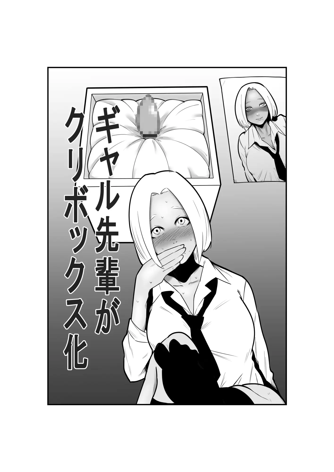 [蜂蜂蜂]クリボックス系漫画_Bセット