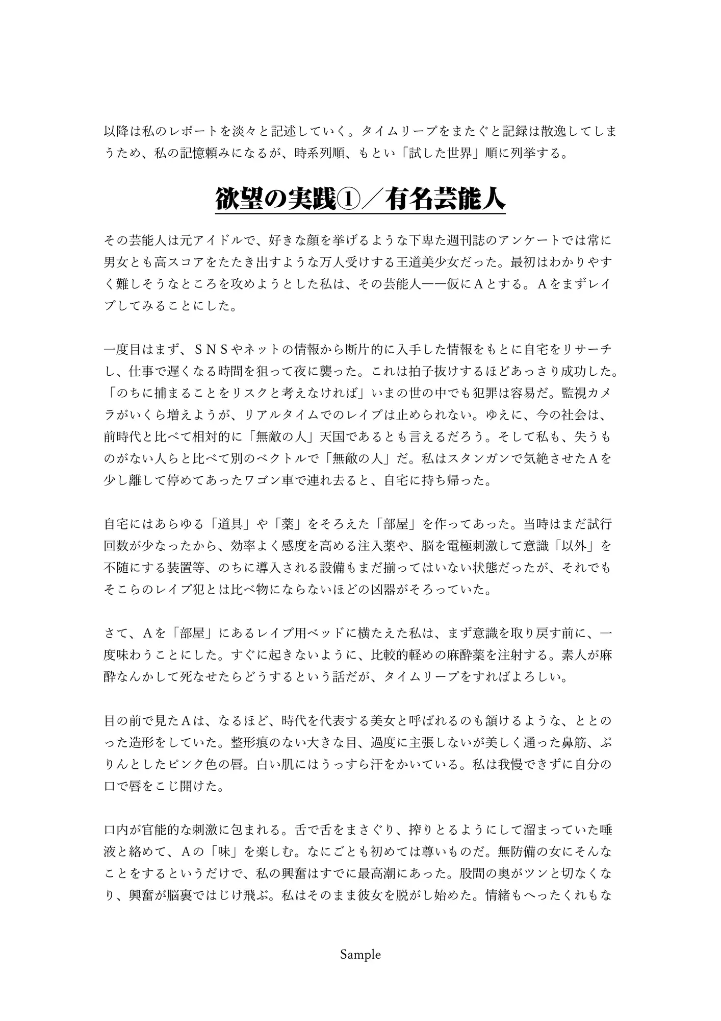 [絶望カタログ]何度でもヤリ直せる無敵の人が「タイムリイプ」しまくる話