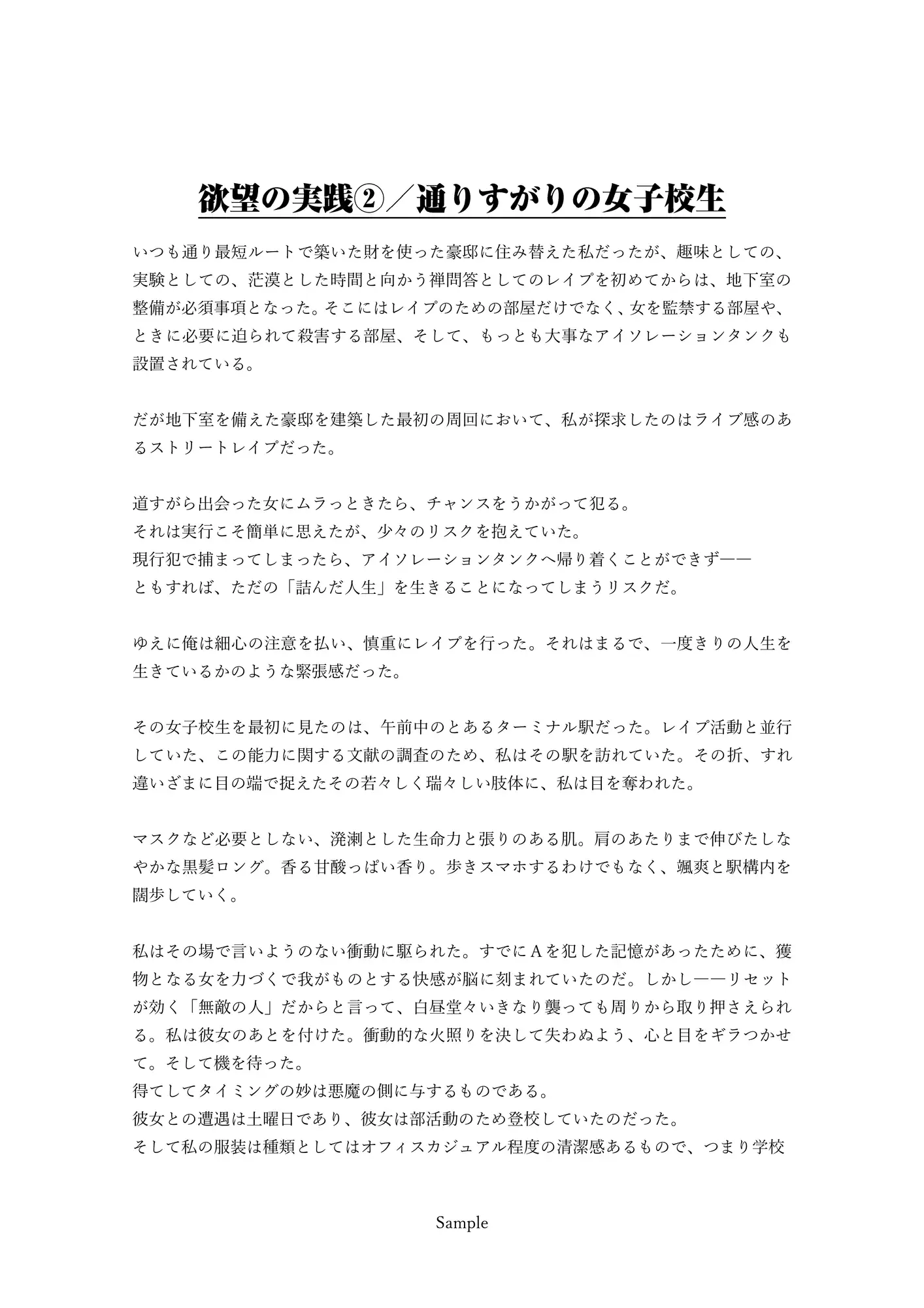 [絶望カタログ]何度でもヤリ直せる無敵の人が「タイムリイプ」しまくる話