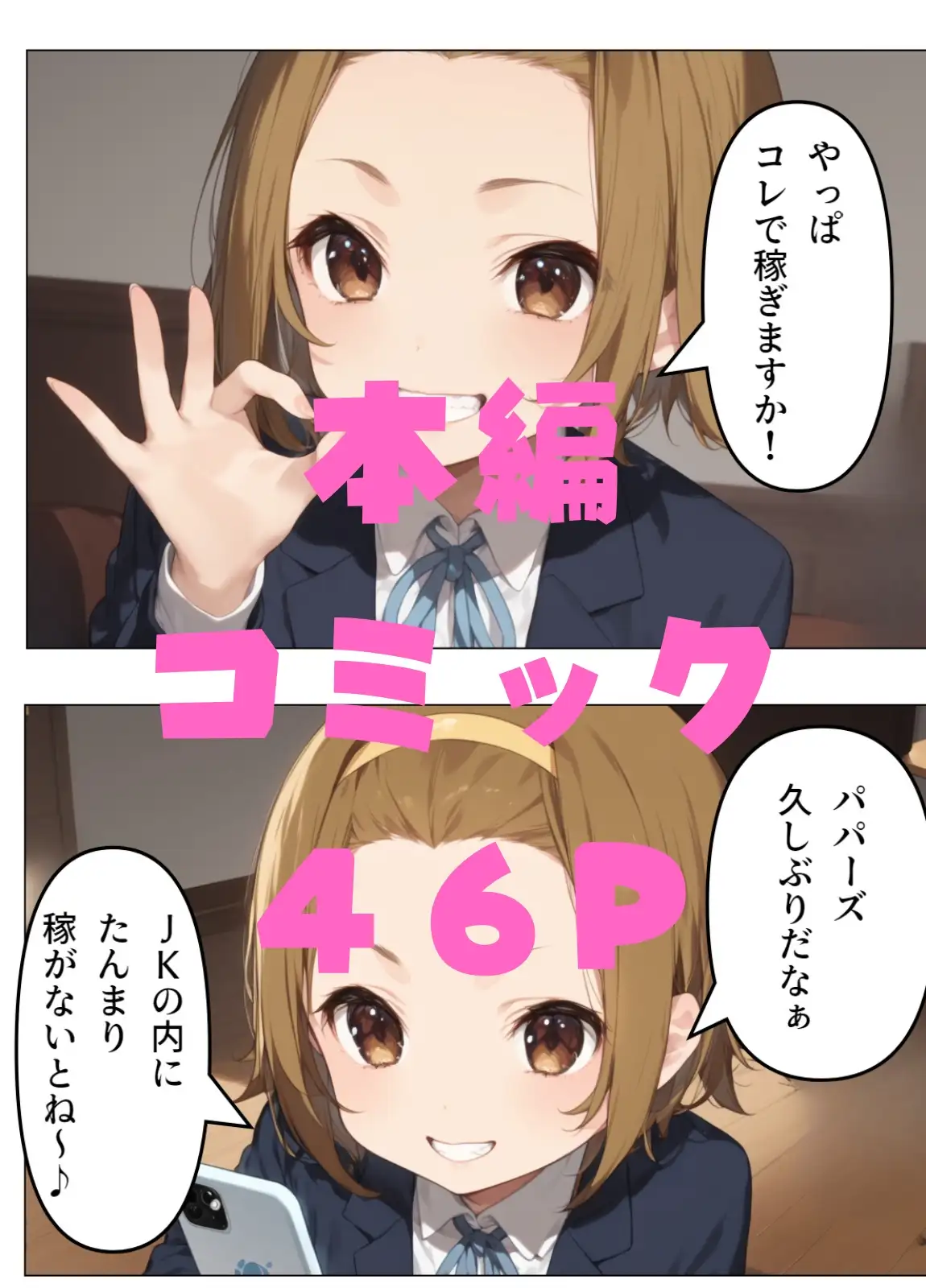 [ぐみさぷ]放課後Pタイム