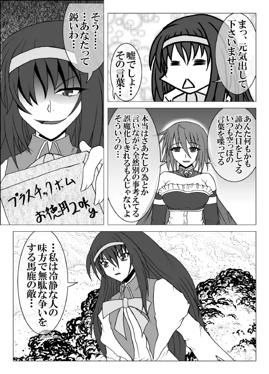 [広野D.C]まどまぎギャグ&エロス(1)