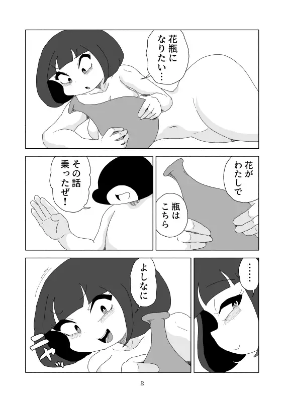 [かにみそ]肉花瓶