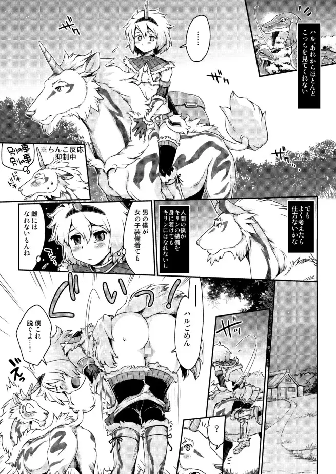 [倉楽屋]麒麟とナルガとハンターと【MH異種姦漫画】