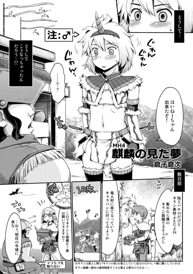 [倉楽屋]麒麟とナルガとハンターと【MH異種姦漫画】