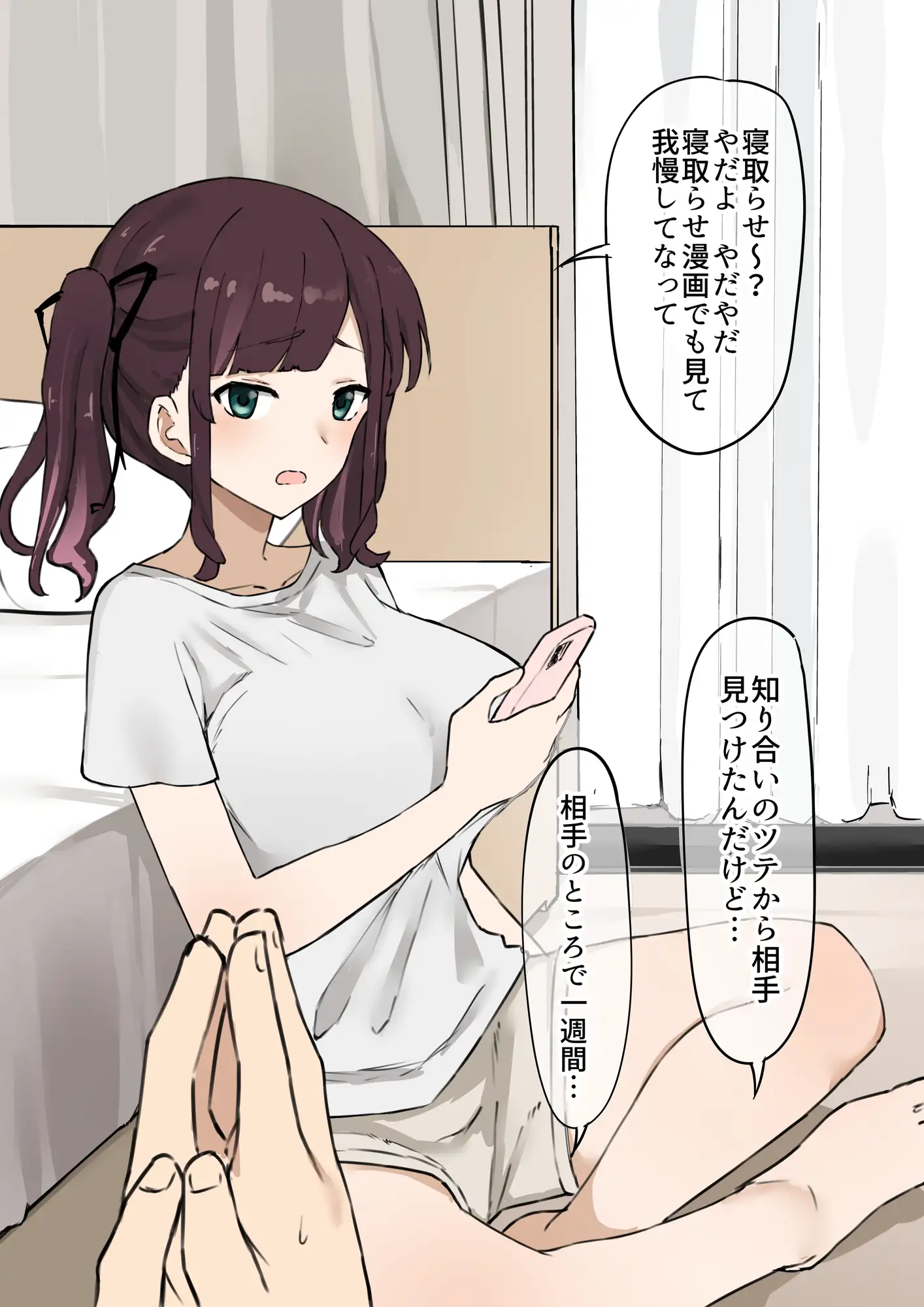 [むりぽよ]彼女寝取らせ一週間