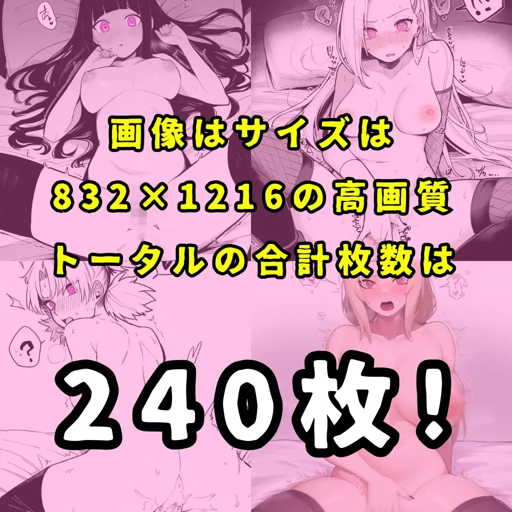 [催眠紳士]某忍の里のヒロイン6人を謎の催○で強○オナニーさせてドロドロのグチョグチョになるまでイカせまくる本