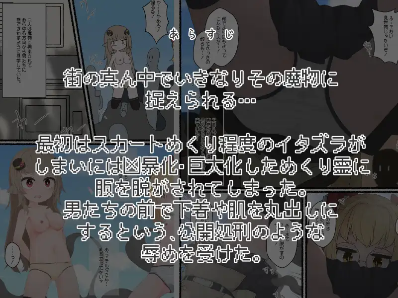 [らーすとちゅか]イタズラ大好きめくり霊君と見抜き大好きな変態紳士さんと外でいきなり脱がされちゃう者たち