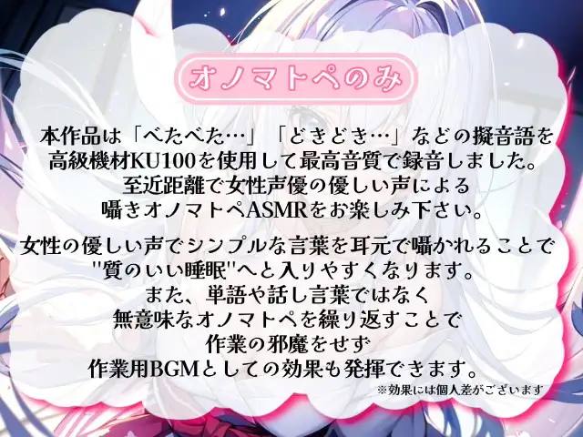 [無色音色]【睡眠導入】唇が耳に直接触れた状態で囁かれる快感!? ゼロ距離うぃすぱー オノマトペ式ASMR!【Whisper×Whisper 2024/6/7 version】